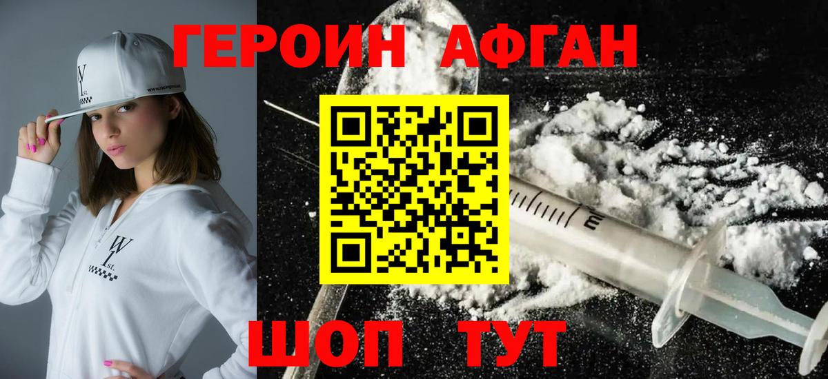 Серов  Героин афганец  ГЕРОИН  Вход с VPN 